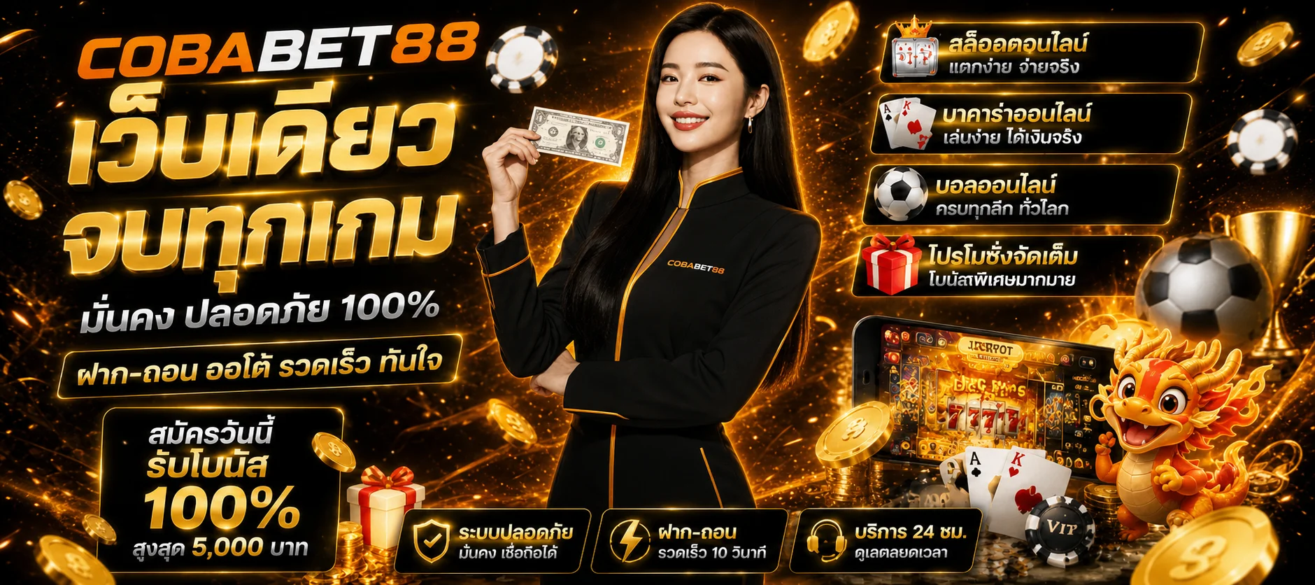 COBABET88 ทางเข้าเว็บตรง สมัครง่าย ครบทุกบริการ