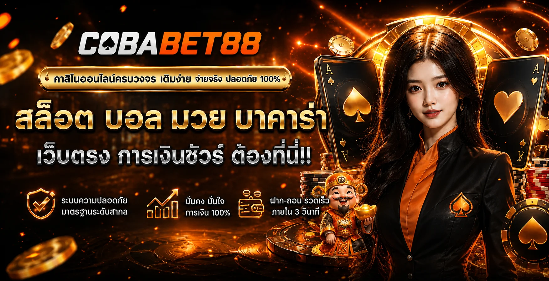 แบนเนอร์ COBABET88 ทางเข้าเว็บตรงและบริการเกมออนไลน์